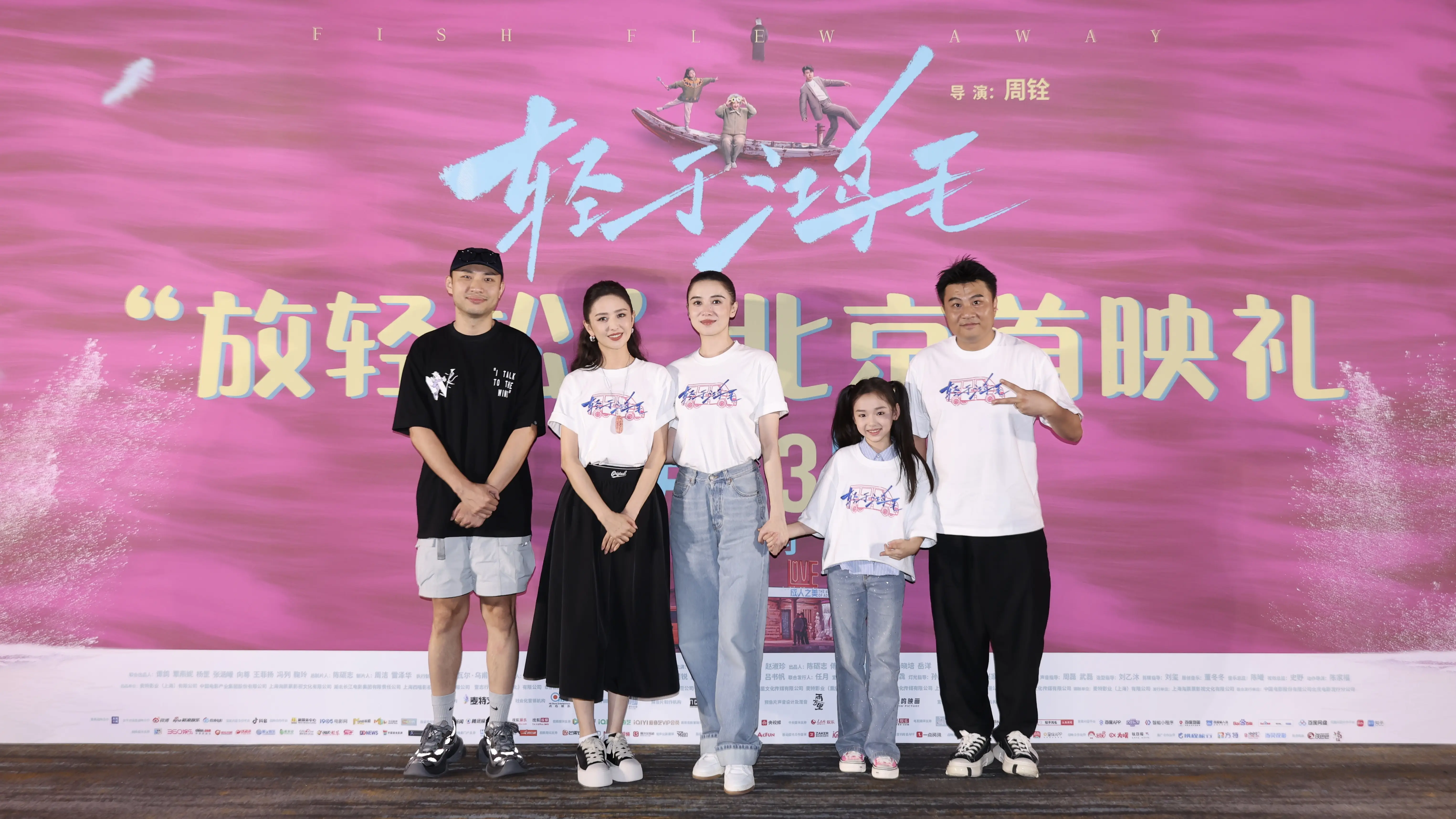 宋佳佟丽娅《轻于鸿毛》首映 王俊凯称电影有很多细节会去二刷