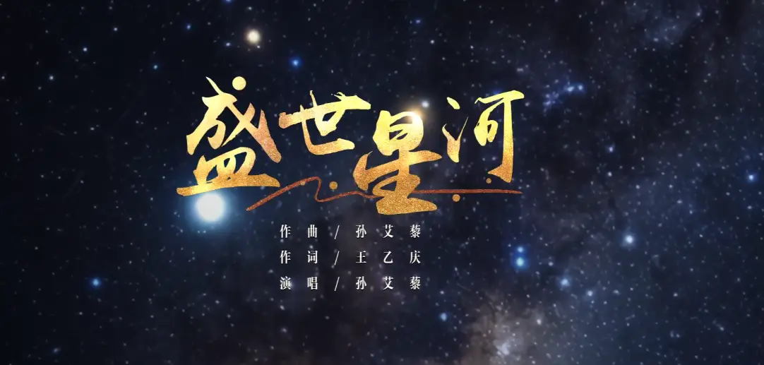 中国首部太空电影《窗外是蓝星》上映曝主题曲MV 再现中国载人航天壮美历程