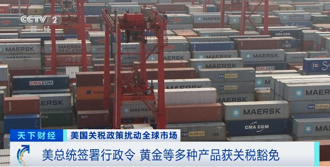 特朗普签令！多种产品“关税豁免”