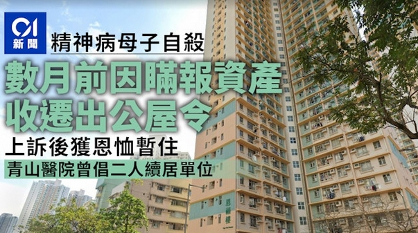 天水圍母子自殺前曾收房屋署收樓令 前上訴委員：有改善優化空間  原文網址: 天水圍母子自殺前曾收房屋署收樓令 前上訴委員：有改善優化空間