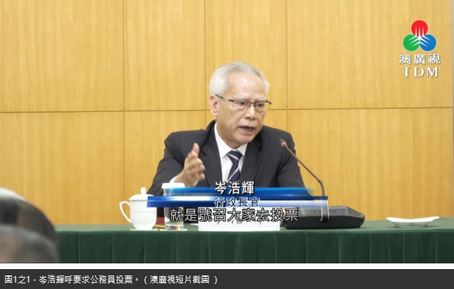 澳門立法會選舉 岑浩輝「呼籲」公務員投選 「對特區政府履行法定職責的全力支持」